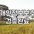 결혼정보, 혼인정보 제대로 관리하고 있을까