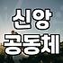 진지한 만남 위한 기독교 소개팅, 제대로 알고 시작하기