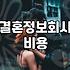 요즘 결혼 정보와 주변 시선 사이에서 고민되는 것들