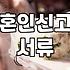 혼인신고 전후로 챙겨야 할 서류와 현실적인 준비 과정