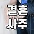 사주에서 이혼운이 있다는 소리를 듣고 나니