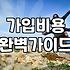 결혼정보회사 가입비용과 실제 매칭 횟수 구조