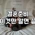 스드메와 스몰웨딩 사이에서 겪은 현실적인 고민들