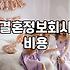 결정사성혼비 책정 기준과 실제 납부 시점의 이해