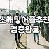 요즘 소개팅 어플로 만남을 이어가는 현실적인 과정