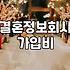 결혼정보회사 가입 전 현실적으로 따져봐야 할 부분들