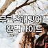 소개팅사이트 이용 시 주의할 점과 성공 확률 높이는 방법