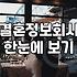 소개팅업체 이용 전 반드시 확인해야 할 가입비와 매칭 시스템