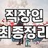 결혼상담 비용과 실질적으로 결정되는 과정