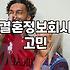 결혼정보회사를 기웃거리다 멈칫하게 된 이유
