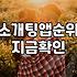 대학생소개팅 성공 확률을 높이는 현실적인 전략