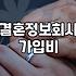 결혼정보회사 가입 고민될 때 확인해야 할 현실적인 부분들