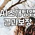 AI가 대신 대화해준다는 소개팅 앱을 깔아봤다