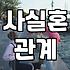 요즘 신혼부부들이 혼인신고를 미루는 현실적인 이유들