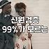 결혼카페 정보가 실제 결정사 상담보다 위험할 수 있는 이유