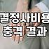 결혼정보회사 문턱까지 갔다가 그냥 돌아온 날