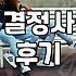 결정사 등급표, 그 적나라한 숫자의 함정에 대하여