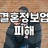 결혼정보회사 이용 전 알아야 할 현실적인 주의사항