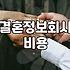 결혼정보회사 이용 전 알아두면 좋은 현실적인 부분들