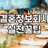 30대소개팅 성공률을 높이는 현실적인 준비 전략과 비용
