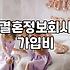 후불제결혼정보회사 실제 비용과 서비스 운영 방식