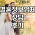 결혼정보업체 상담실에서 들었던 이야기들