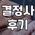 상담만 받았는데도 기가 다 빨려버렸다