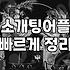 30대, 소개팅과 배우자 찾기: 현실은 드라마 같지 않더라