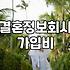 결혼상담 비용과 등급 결정 기준
