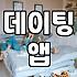직장인소개팅 실제 매칭 성공률과 비용 구조