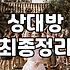 직장인소개팅 성공 확률을 높이는 현실적인 전략과 판단 기준
