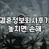 결혼정보회사, 솔직히 써보니 어떨까? 경험자가 말하는 현실적인 이야기