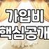 결혼정보회사후기 살펴볼 때 꼭 확인해야 할 실제 가입비와 성혼율