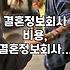 결혼정보회사, 과연 돈값 할까? 솔직한 경험담과 현실적인 조언