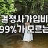 재혼사이트 선택 시 반드시 확인해야 할 5가지 사실