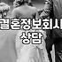 결혼정보회사 상담을 고민할 때 미리 알았더라면 좋았을 점들