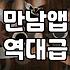 직장인소개팅어플 종류별 비용과 매칭 성공률 분석