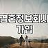 결혼정보회사 가입 전 현실적인 고려사항들