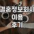 결혼정보회사, 정말 나에게 맞을까? 현실적인 고민과 결정의 순간들