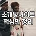 직장인소개팅어플 선택 시 확인해야 할 현실적인 비용과 매칭 조건