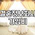 결정사성혼비 책정 기준과 가입 시 고려할 실제 비용 구조