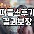 결혼정보업체, ‘퍼플스’ 경험담: 기대와 현실 사이, 그리고 내 선택