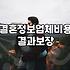 결혼정보회사가입비 책정 기준과 실제 비용 구조의 진실