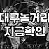 동성로 스터디카페에서 만난 사람들
