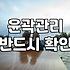 드레스 피팅 날 얼굴 붓기 때문에 속이 타서 다녀온 이야기