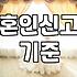 혼인정보 활용 시 확인해야 할 법적 효력과 주의사항