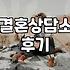 결혼상담소, 정말 필요할까? 40대 솔로가 경험한 솔직한 후기