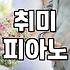 취미 모임으로 사람을 만난다는 것, 환상과 현실의 간극
