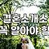 결혼상담소 이용 비용과 회원 등급 결정 기준