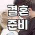 남들 다 하는 결혼식인데 왜 이렇게 끝이 안 나는 건지 모르겠다